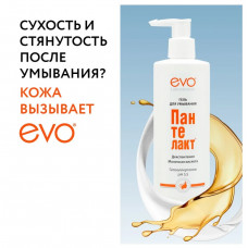 Гель для умывания EVO Пантелакт с молочной кислотой для всех типов кожи, 200 мл