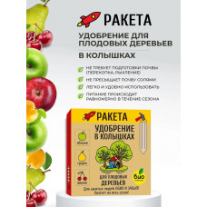 РАКЕТА, Удобрение для плодовых деревьев (колышки) 600 г