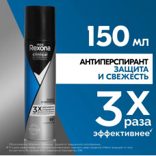 Антиперспирант-спрей Rexona Men Clinical Protection Защита и Свежесть 150 мл