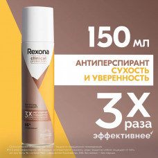 Антиперспирант-спрей Rexona Clinical Protection Контроль и Комфорт 150 мл