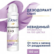 Антиперспирант-аэрозоль Dove Невидимый 150 мл