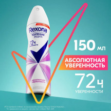 Антиперспирант-спрей Rexona Абсолютная уверенность 150 мл