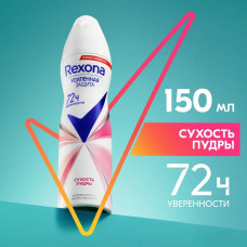 Антиперспирант-спрей Rexona Сухость пудры 150 мл