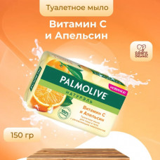 Мыло для лица и тела Palmolive Витамин С и Апельсин 150 г