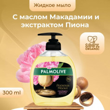 Жидкое мыло Palmolive с маслом Макадамии и экстрактом Пиона 300 мл