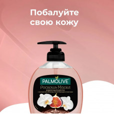 Palmolive  Роскошь Масел Инжир и Орхидея жидкое мыло 300 мл