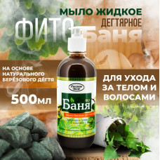 Мыло банное Дегтярное Русское поле на основе березового дегтя 500 мл