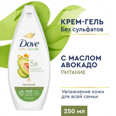 Крем-гель для душа Dove Ритуал красоты с маслом авокадо и экстрактом календулы 250 мл