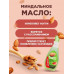 Жидкость для снятия лака Защитная формула с маслом оливы и миндаля без ацетона 100 мл