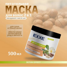 Маска EXXE 2в1 Детокс питательная 500м