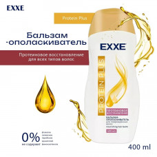 Бальзам EXXE Protein Plus протеин и восстановление 400мл