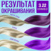 Оттеночный бальзам Тоника Colorevolution 3.22 Ultraviolet 150 мл