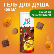 Гель для душа Milk Шоколадный Увлажняющий 400 мл