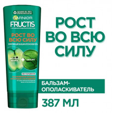Бальзам-ополаскиватель Fructis Рост во всю Силу для ослабленных волос, склонных к выпадению 387 мл