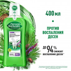 Ополаскиватель Лесной Бальзам против воспаления десен с Шалфеем 400 мл
