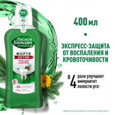 Ополаскиватель Лесной Бальзам на отваре трав Форте Актив 400 мл