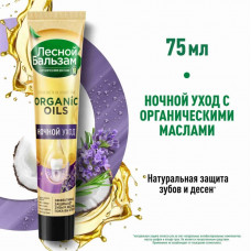 Зубная паста Лесной Бальзам ночная 75 мл