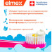 Детская зубная паста Elmex от 0 до 2 лет 50 мл