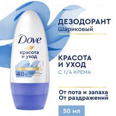 Роликовый дезодорант Dove Красота и уход 50 мл