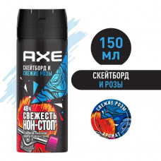 Дезодорант-аэрозоль Axe Скейтборд и свежие розы 150 мл
