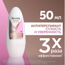 Rexona Clinical Protection Сухость и Уверенность Дезодорант антиперспирант шариковый 96 часов 50 мл