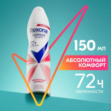 Абсолютный комфорт Дезодорант Rexona антиперспирант спрей 150 мл