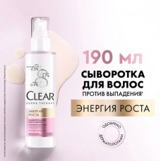 Сыворотка для волос Clear derma therapy против выпадения Энергия Роста 190 мл