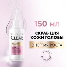 Пилинг для кожи головы Clear Derma Therapy Энергия Роста, скраб для кожи головы 150 мл