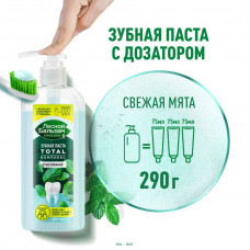Зубная паста Лесной бальзам Total Отбеливание, Свежая мята 290 г