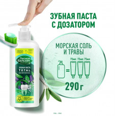  Зубная паста Лесной Бальзам Total Морская соль и лесные травы 290 гр