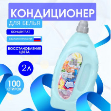 Кондиционер для белья Vesta Ultra comfort Восстановление цвета 2 л