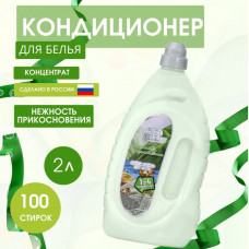 Кондиционер для белья Vesta Ultra comfort Нежность прикосновения 2 л
