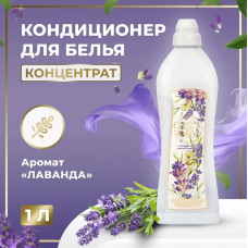 Кондиционер Веста Spa Collection лаванда 1л