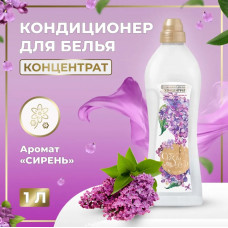 Кондиционер для белья Vesta Spa Collection Сирень 1000 мл