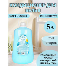 Кондиционер для белья Веста Ultra comfort Soft Touch 5л