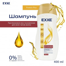 Шампунь EXXE Protein Plus питание и восстановление 400 мл