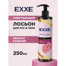 EXXE Лосьон для рук и тела Смягчающий Нежная камелия 250мл