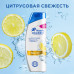 Шампунь против перхоти Head&Shoulders Цитрусовая свежесть 400 мл