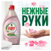 FAIRY Средство для мытья посуды Нежные руки Розовый Жасмин и Алоэ Вера 900мл