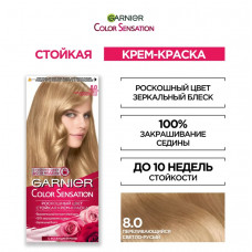 Стойкая крем-краска Garnier Color Sensation Роскошь цвета 8.0 Переливающийся светло-русый 110 мл