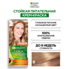 Стойкая питательная крем-краска Garnier Color Naturals 8 Пшеница 110 мл