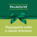 Подарочный набор Palmolive Натурэль "Интенсивное увлажнение" Гель Олива
