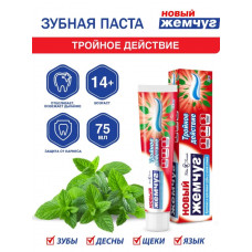  Зубная паста Новый Жемчуг Тройное действие 75 мл