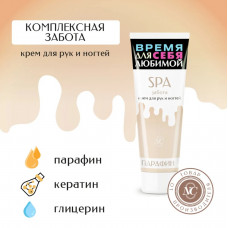 Невская Косметика Крем для рук и ногтей SPA забота 75мл