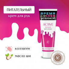 Крем для рук Невская Косметика Active питание 75мл