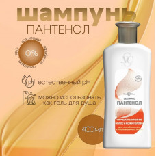 Шампунь Невская Косметика Пантенол 400мл