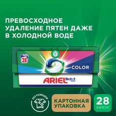 Капсулы для стирки белья Ariel Color 28 шт