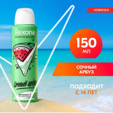 Rexona антиперспирант СОЧНЫЙ АРБУЗ 48 часов, 150 мл