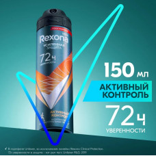 Дезодорант Rexona Men Активный контроль 150 мл