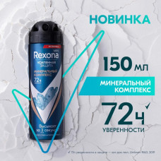 Дезодорант Rexona MEN минеральный комплекс 150мл